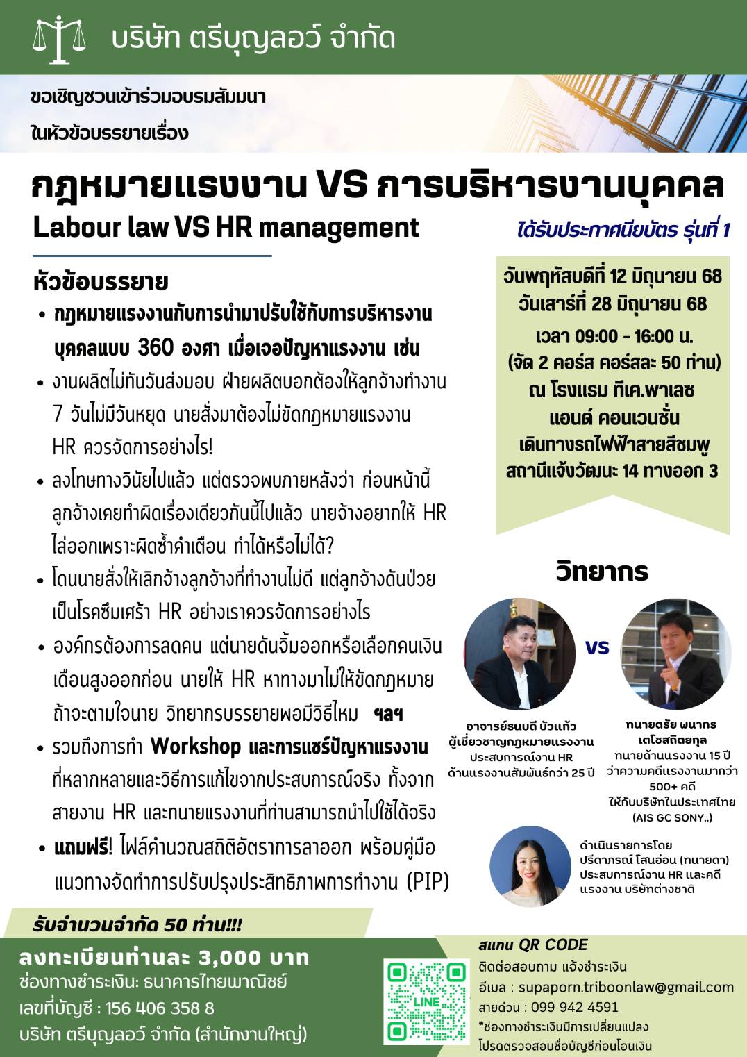 ผลงาน Triboon Law